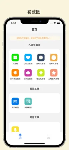 易截图2安卓版