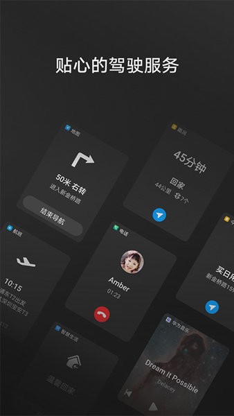 华为HiCar智行app