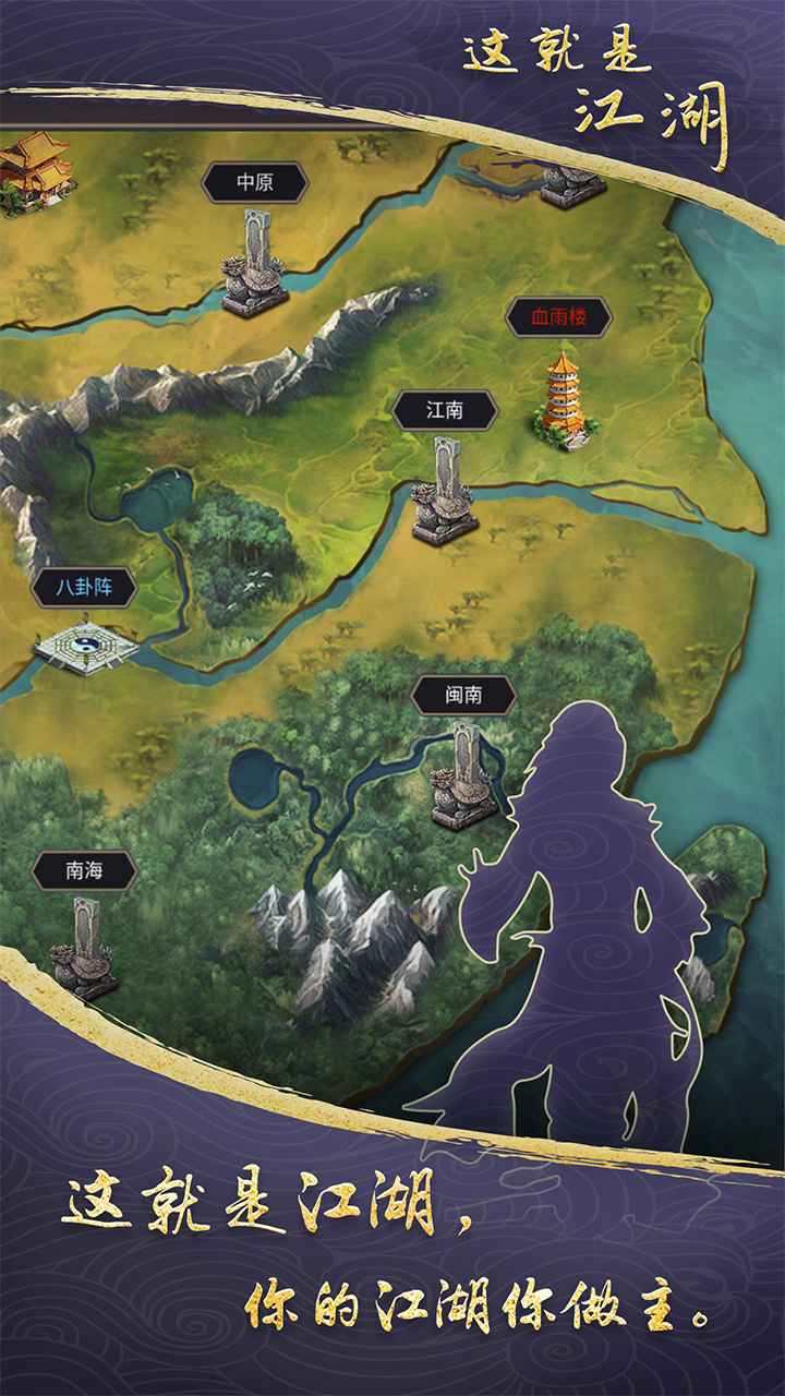 这就是江湖rpg