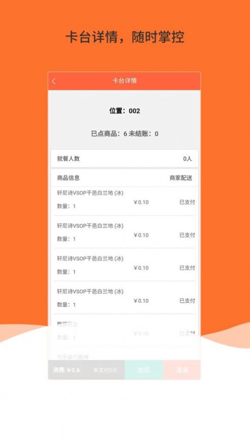云速订管家app