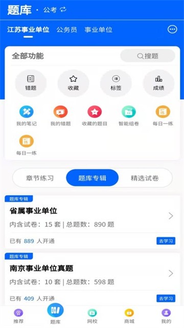锦仕公考