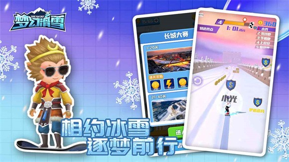 梦幻滑雪内购