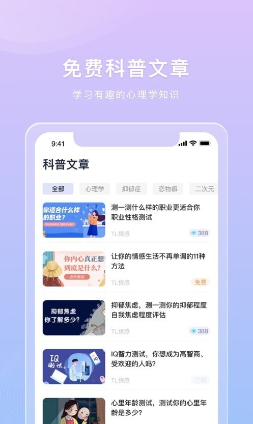 桃心理免费版