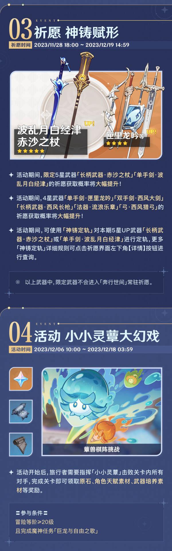 《原神》4.2下半活动汇总