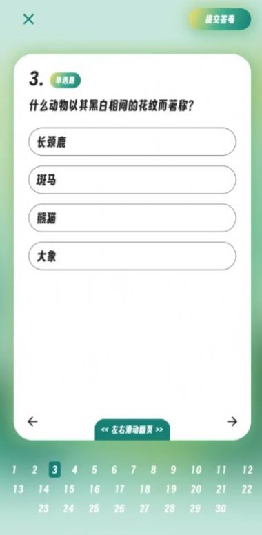 绿野妙问