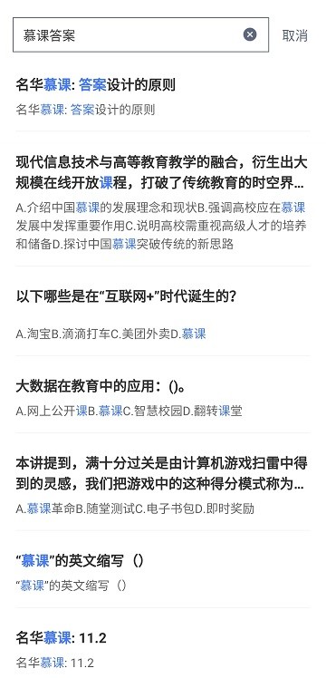 慕课答案