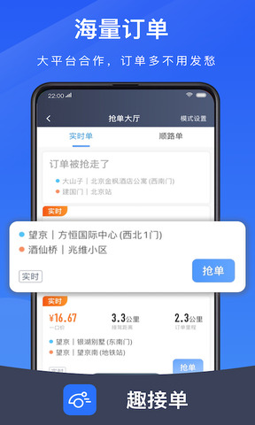趣接单司机端5.70.5