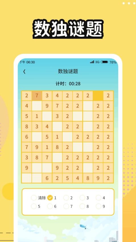 数字高手红包版