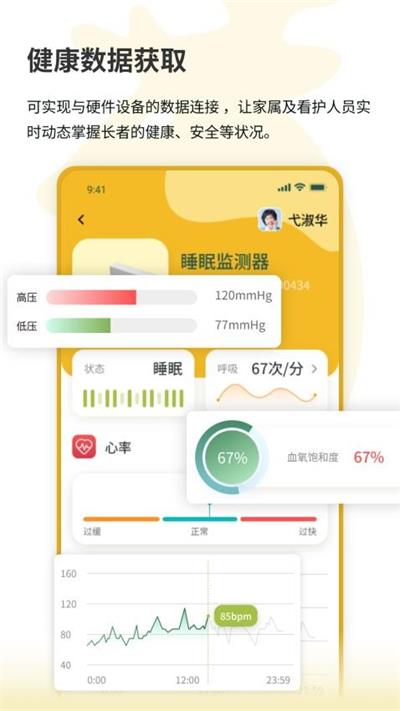 福鹿家监护端