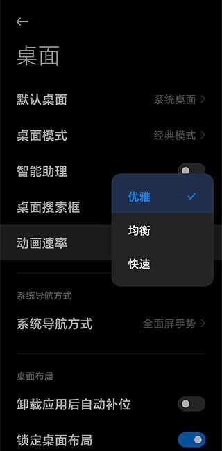 小米系统桌面内测版