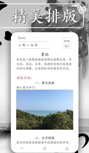 墨记日记