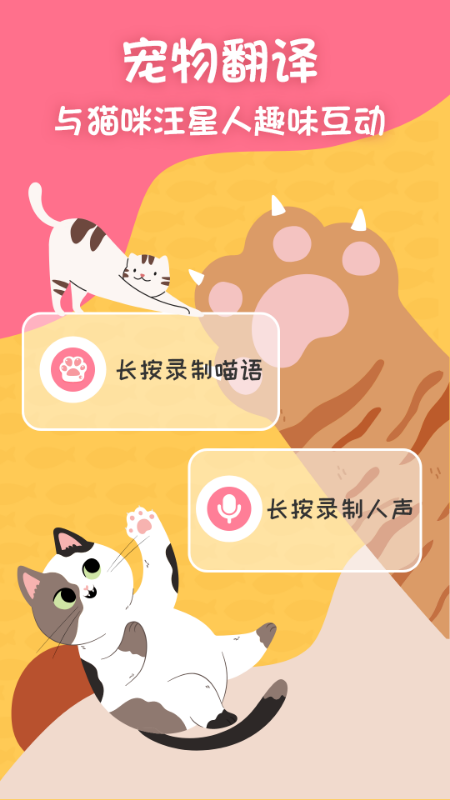 小绒猫狗翻译器