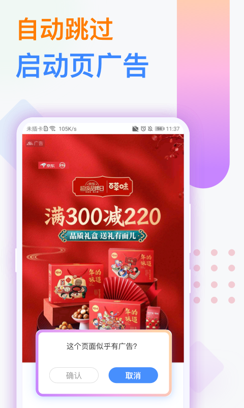 番茄广告拦截卫士免费