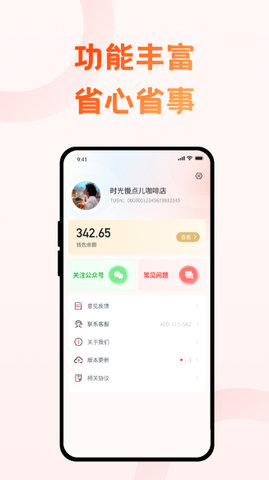 收付通软件