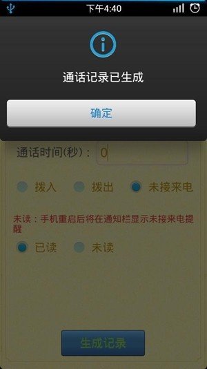 通话记录生成器安卓