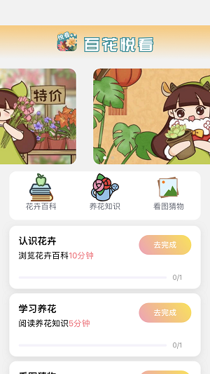 百花悦看免费
