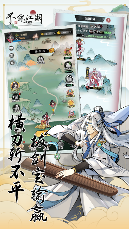 不休江湖手游