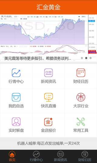 汇金黄金安卓