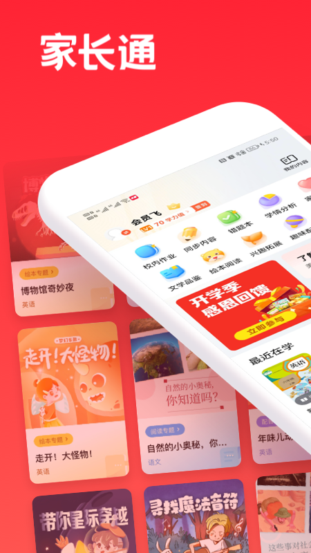 家长通最新版