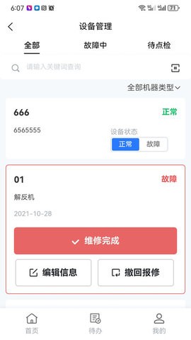TMIPMA生产管理