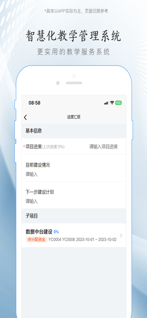 智慧化教学