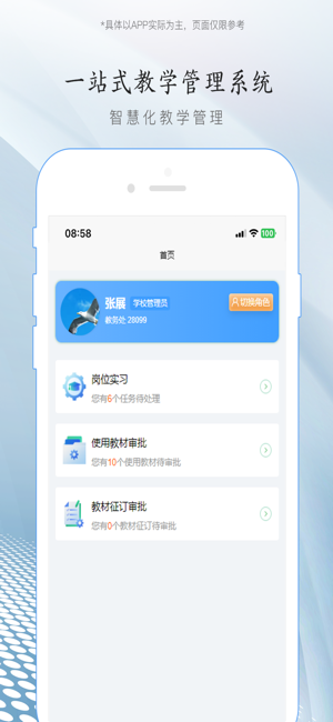 智慧化教学
