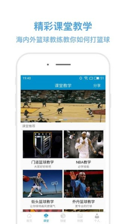 篮球教学