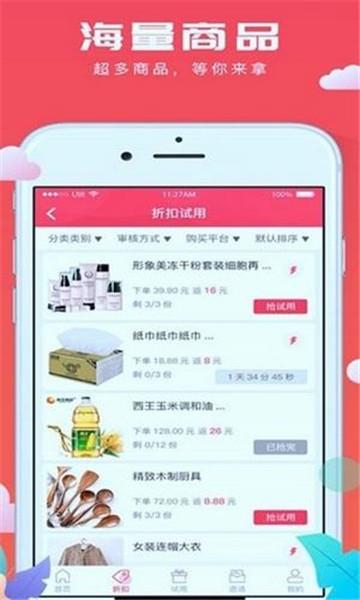 愿望宝盒购物