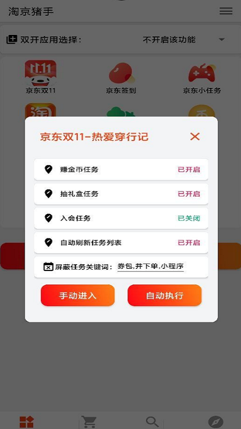 淘京猪手4.1