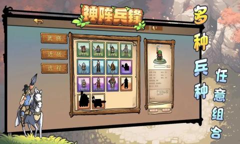神阵兵锋