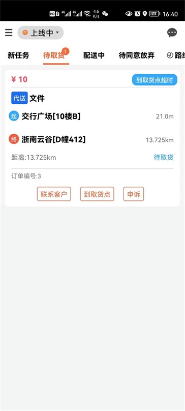 中里办骑士版