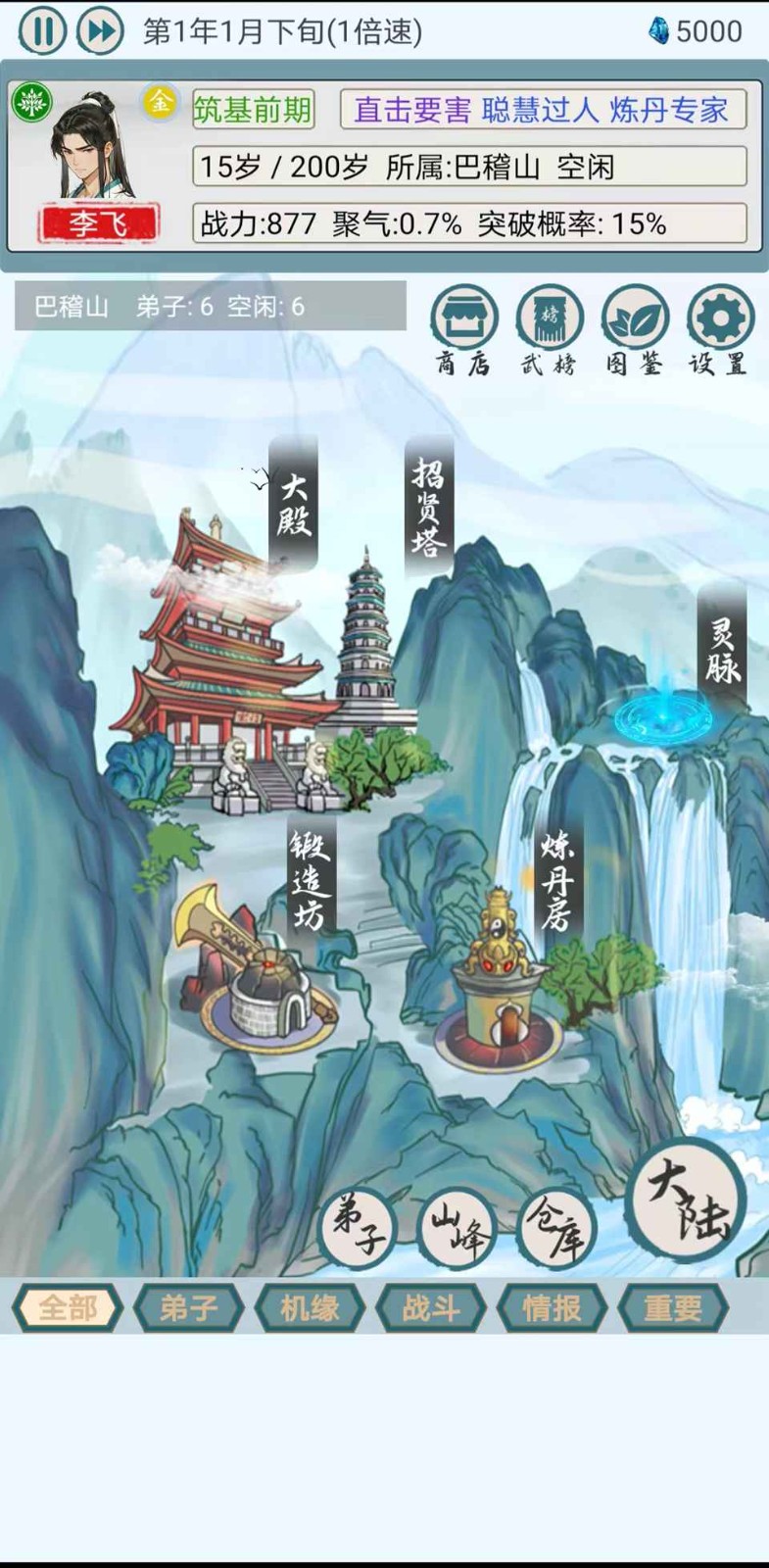 上古宗门免广告