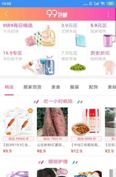 赚优惠助手