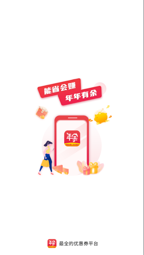 年余电商