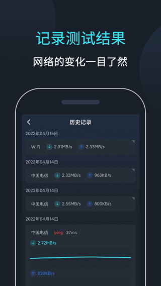 WiFi网速精准极客测
