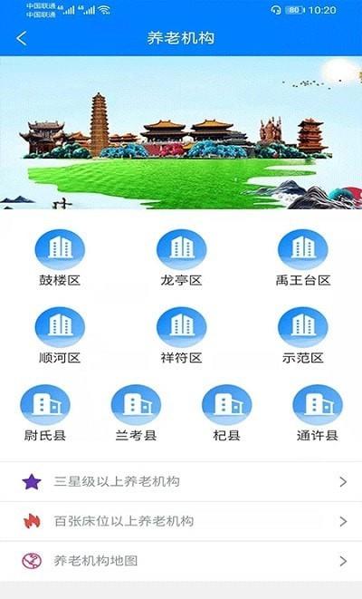 开封智慧养老