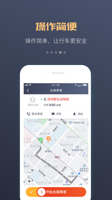 万顺叫车车主