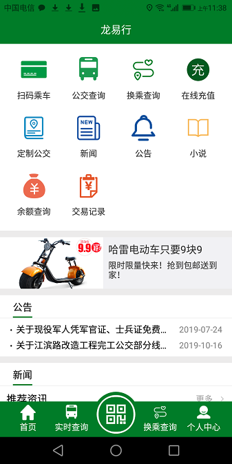 龙易行镇江公交