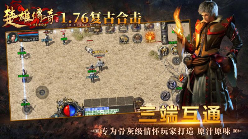 楚雄传奇合击