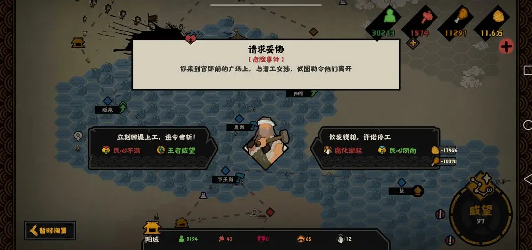 《无悔华夏》大禹治水结局条件