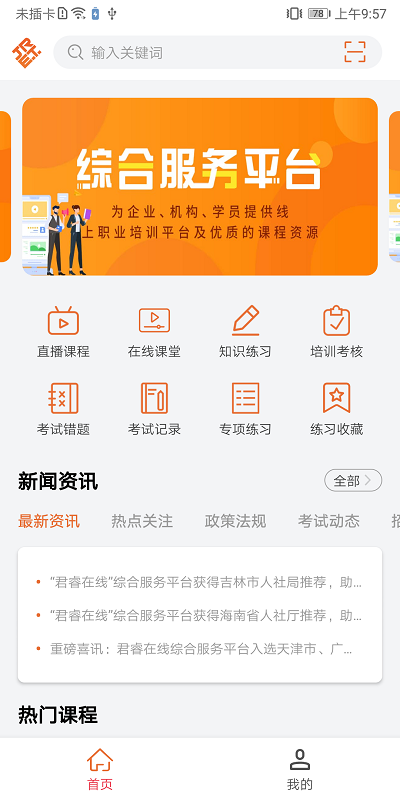特种在线