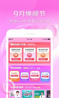 医美特价app
