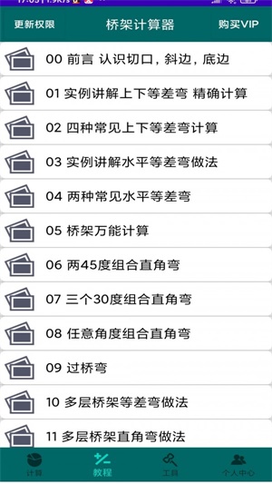 桥架计算器免费版