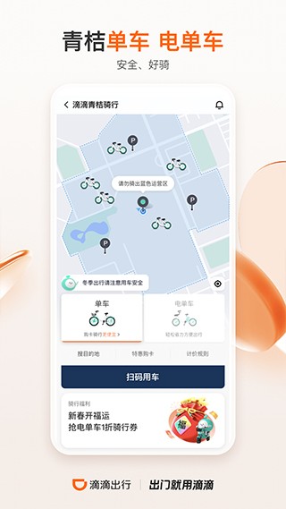滴滴打车客户端