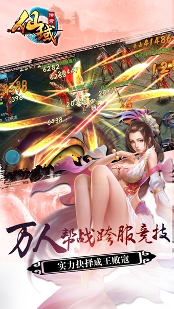 仙域传奇手游