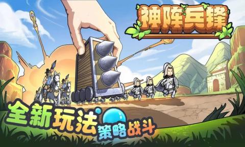 神阵兵锋