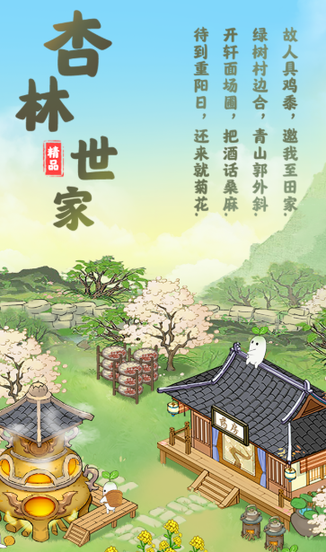 杏林世家游戏