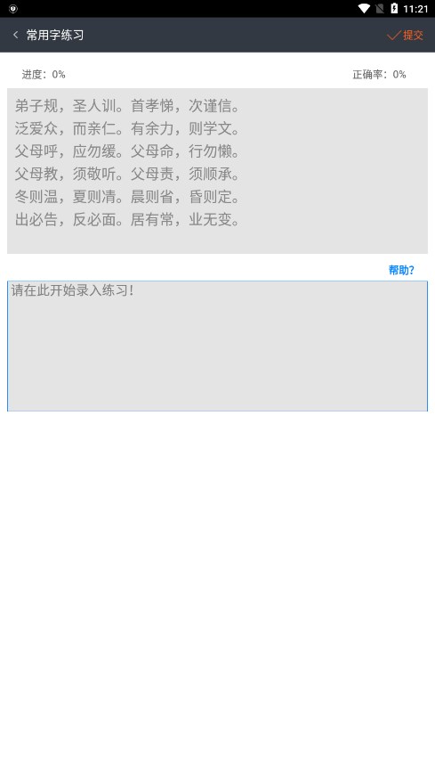 喵喵打字软件