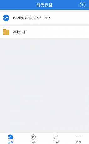 时光云盘