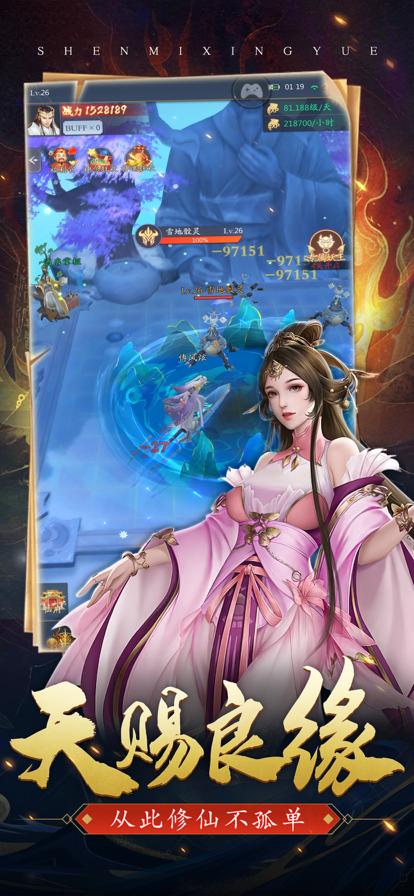 神觅星月手游